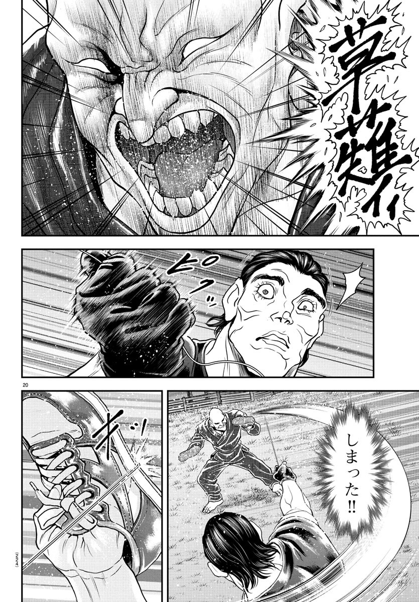 Baki Rahen  - Chapter 35 - Page 20