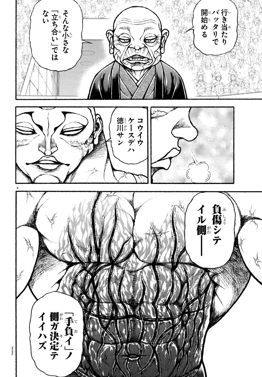 Baki Rahen  - Chapter 37 - Page 4