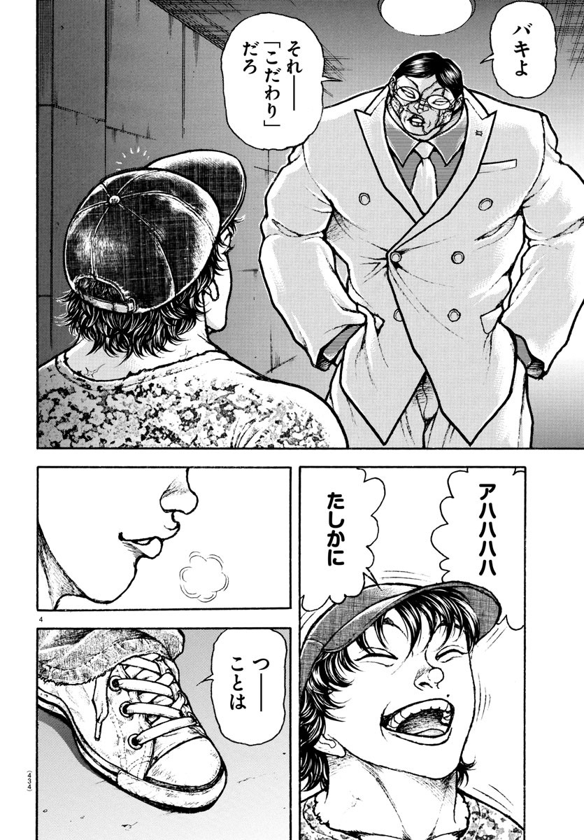 Baki Rahen  - Chapter 38 - Page 4