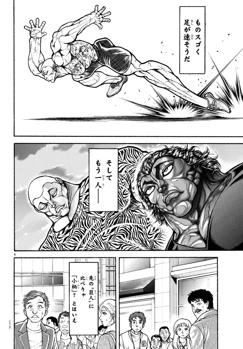 Baki Rahen  - Chapter 8 - Page 7