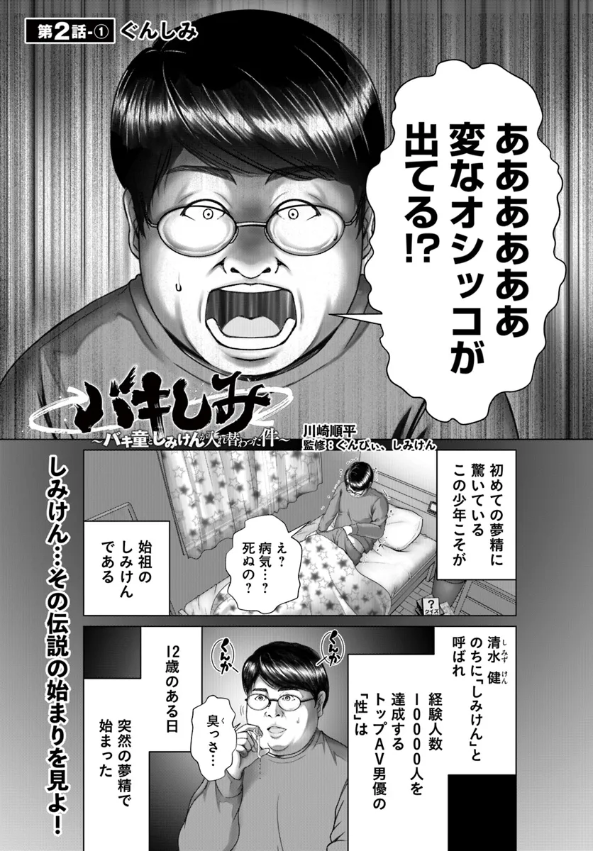 Baki Shimi - Chapter 2.1 - Page 1