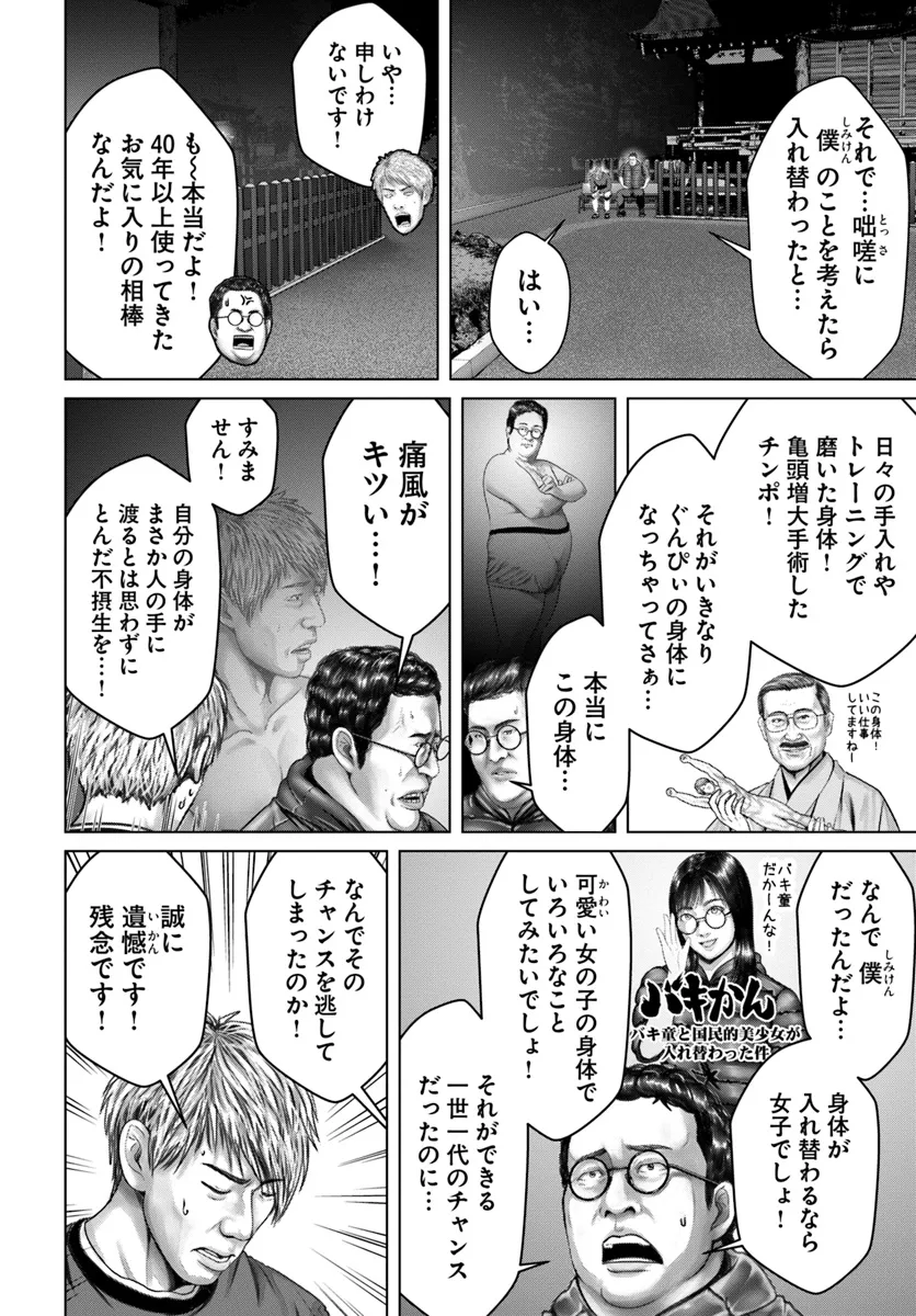 Baki Shimi - Chapter 3.1 - Page 4