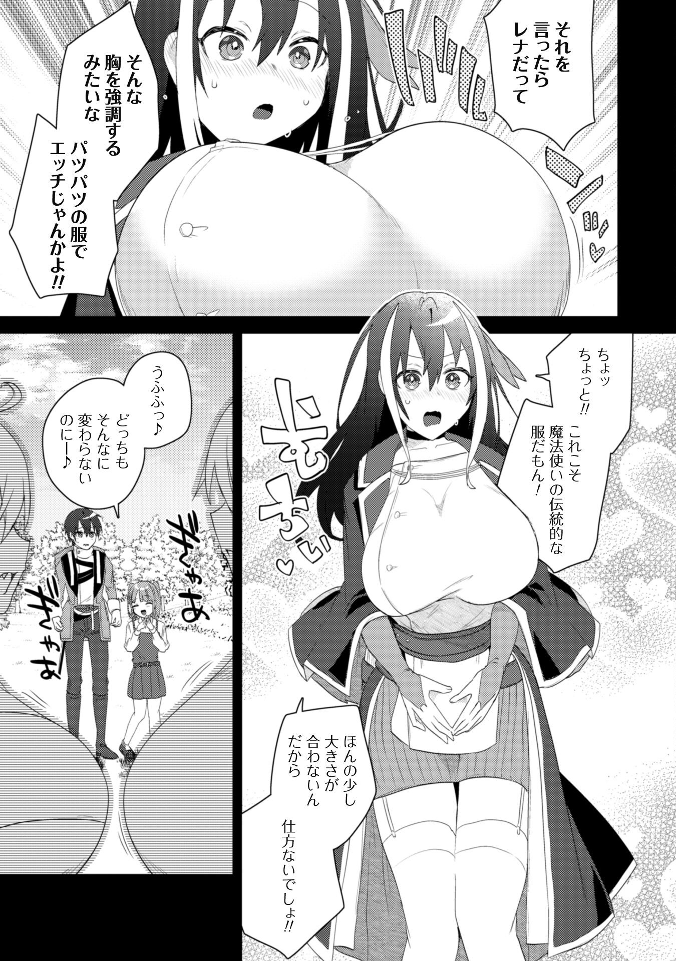 Bakunyuu-tachi ni Tsuihou Sareta ga Modore to Iwaretemo, Mou Oso… Modorimashiyuu! - Chapter 2.2 - Page 24