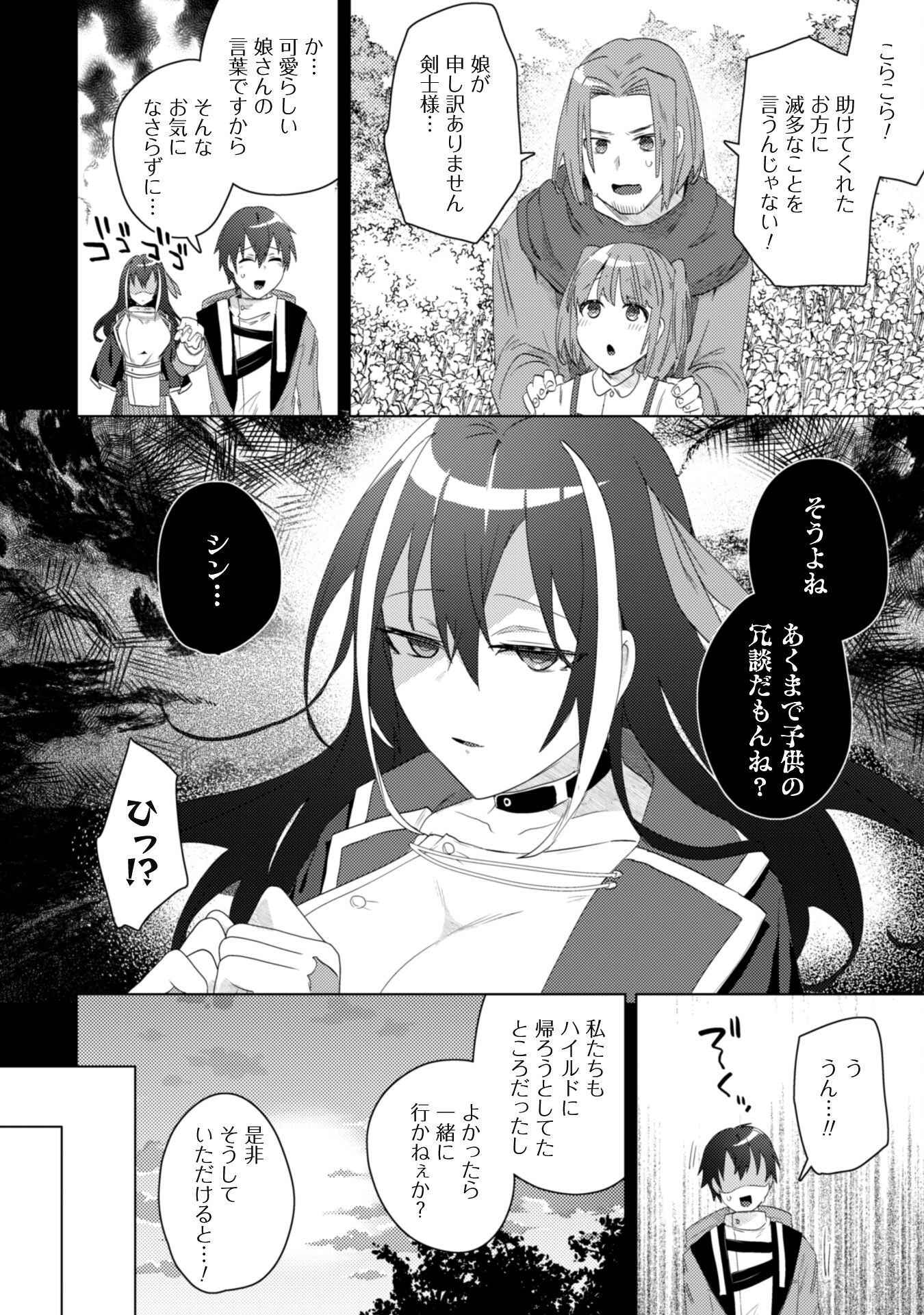 Bakunyuu-tachi ni Tsuihou Sareta ga Modore to Iwaretemo, Mou Oso… Modorimashiyuu! - Chapter 2.2 - Page 27