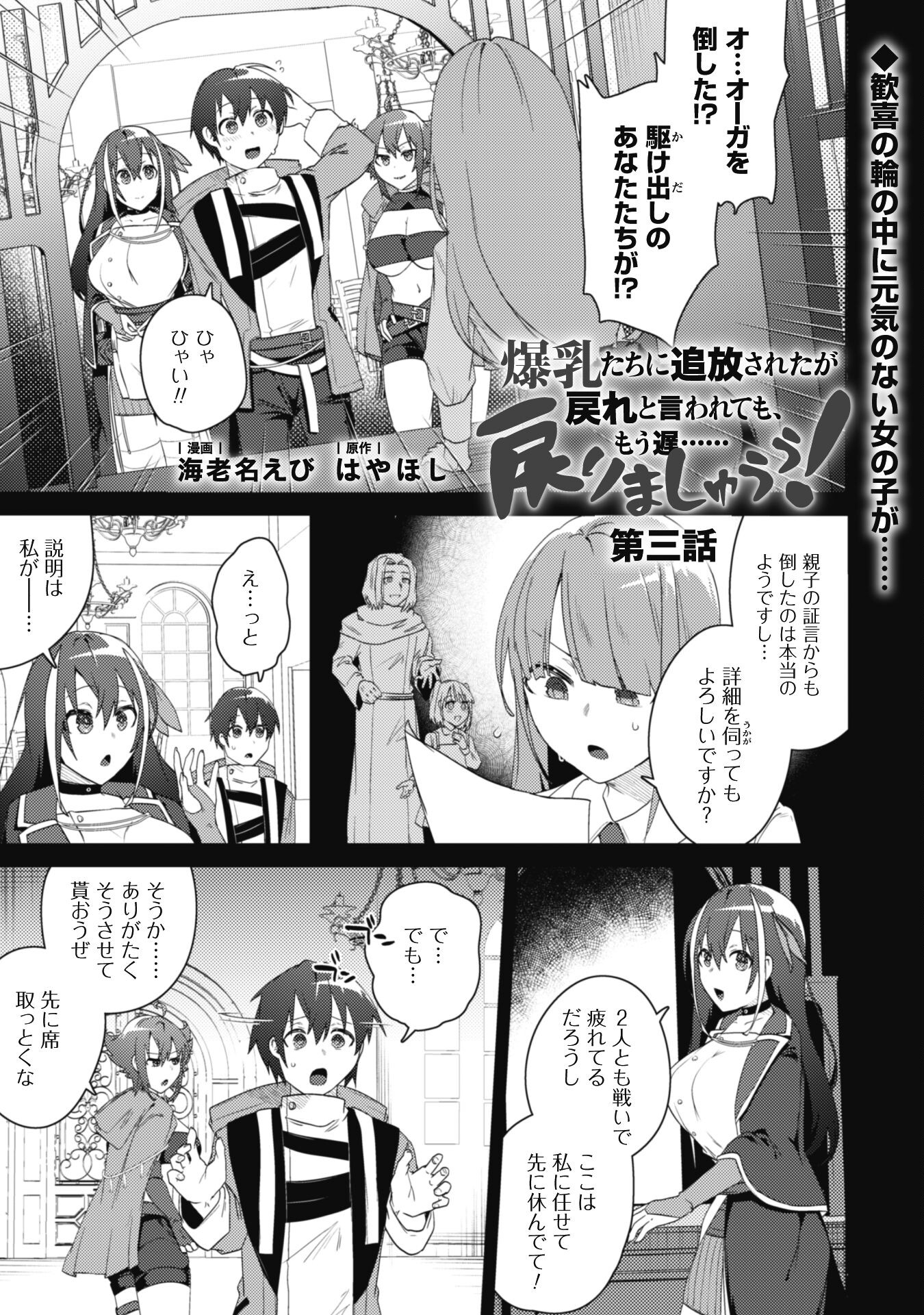 Bakunyuu-tachi ni Tsuihou Sareta ga Modore to Iwaretemo, Mou Oso… Modorimashiyuu! - Chapter 3 - Page 1