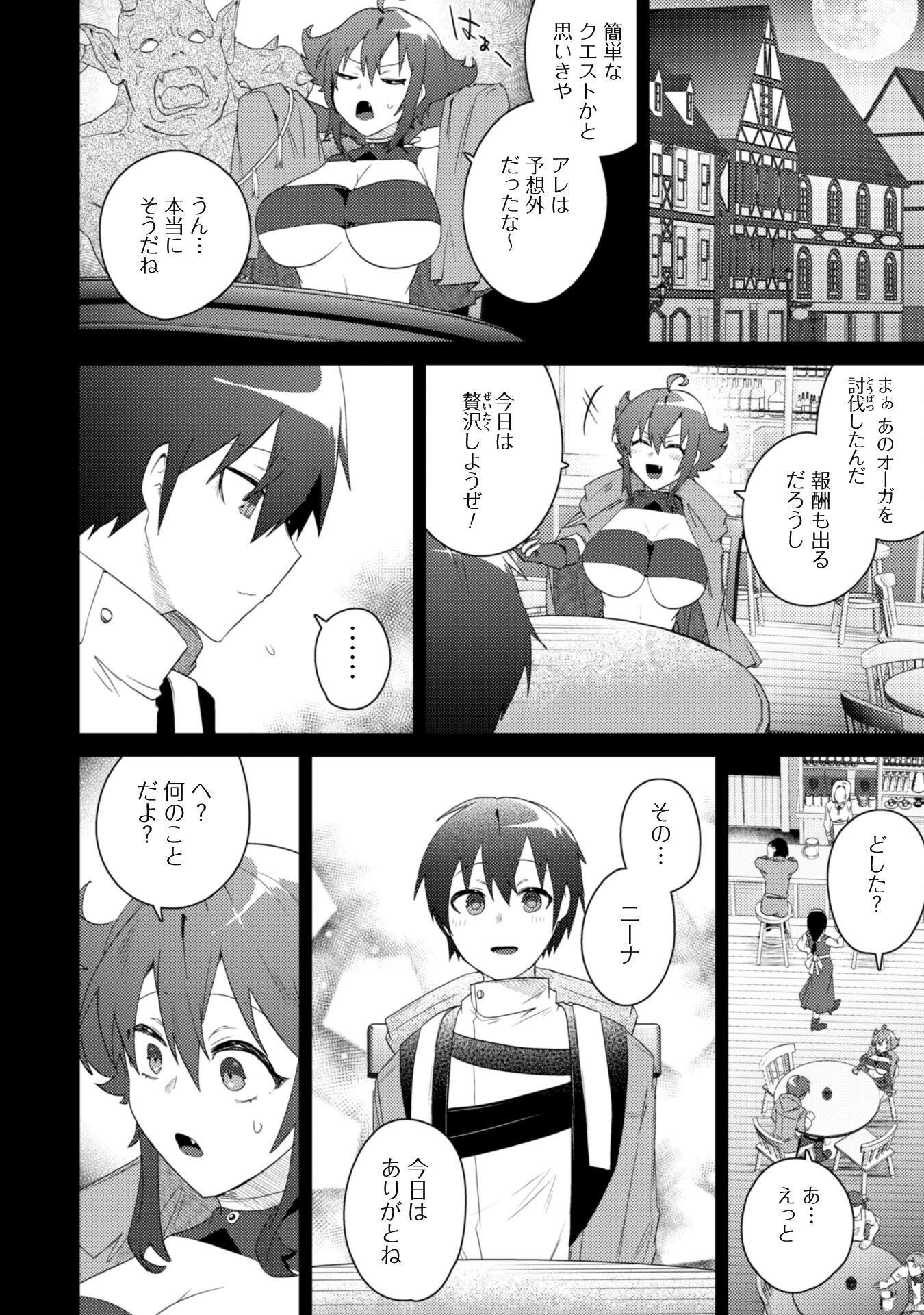 Bakunyuu-tachi ni Tsuihou Sareta ga Modore to Iwaretemo, Mou Oso… Modorimashiyuu! - Chapter 3 - Page 2