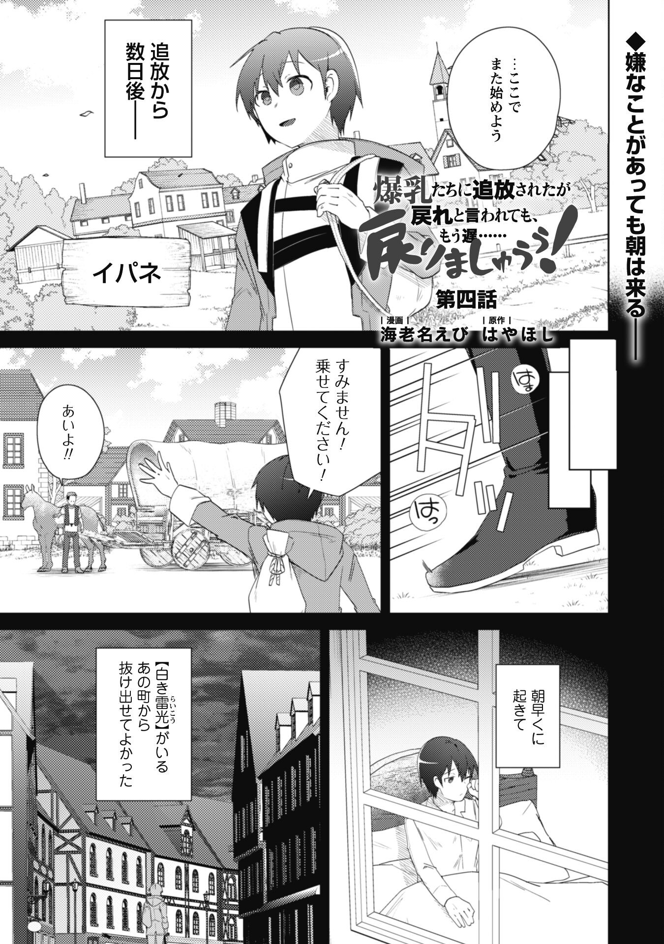Bakunyuu-tachi ni Tsuihou Sareta ga Modore to Iwaretemo, Mou Oso… Modorimashiyuu! - Chapter 4 - Page 1
