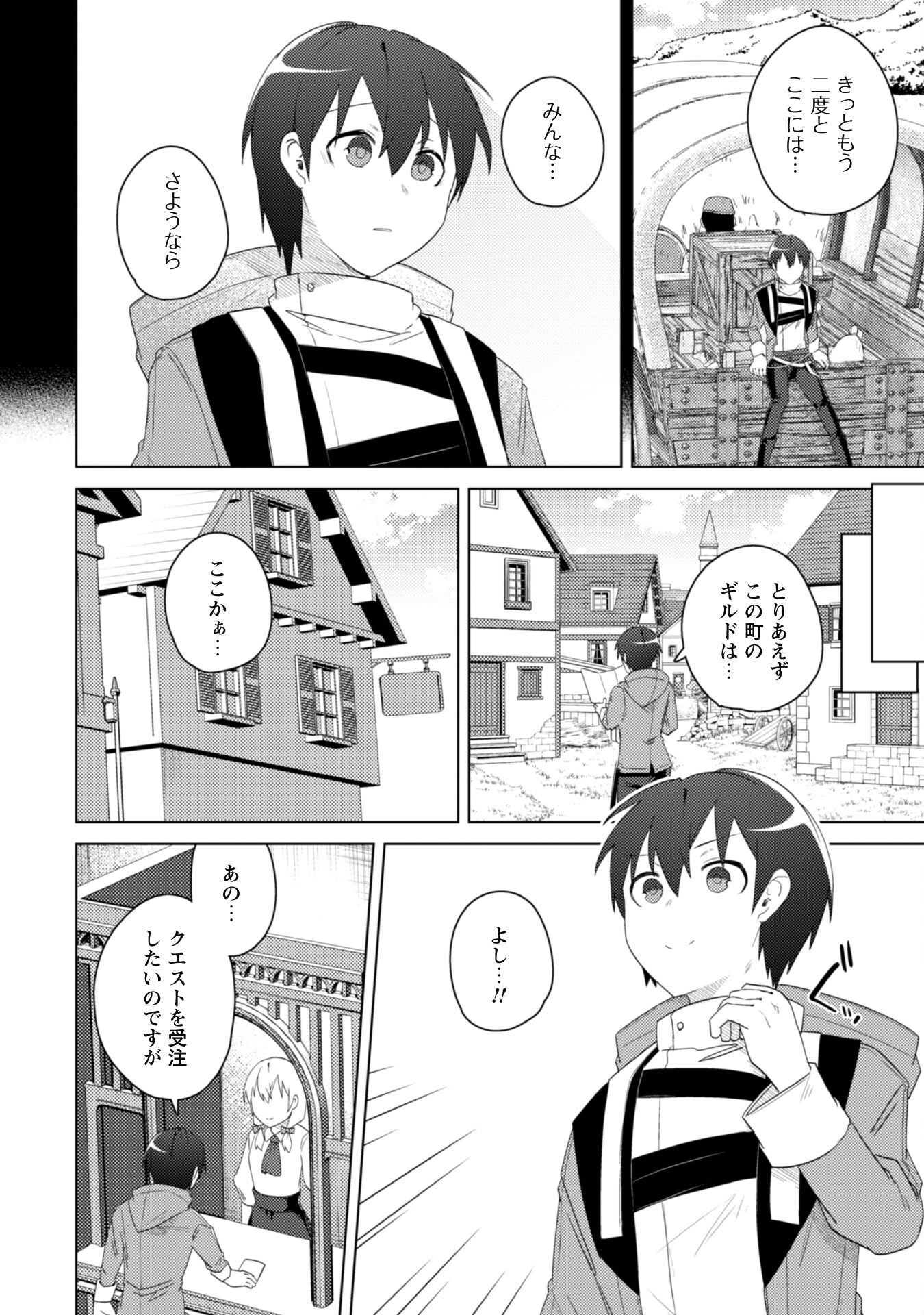 Bakunyuu-tachi ni Tsuihou Sareta ga Modore to Iwaretemo, Mou Oso… Modorimashiyuu! - Chapter 4 - Page 2