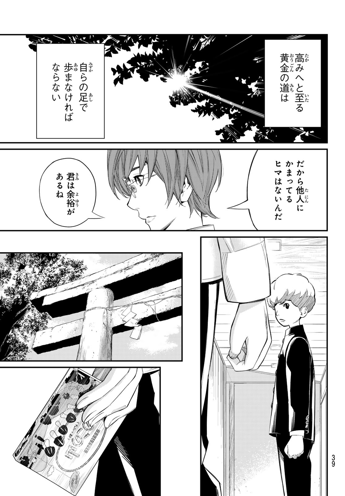 Banjou no Orion - Chapter 23 - Page 7