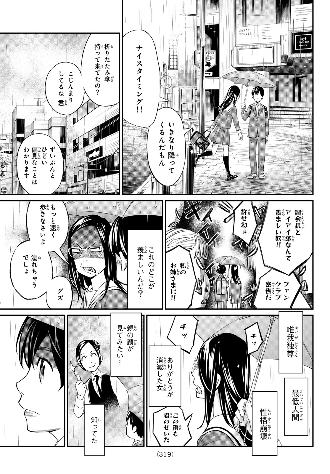 Banjou no Orion - Chapter 27 - Page 13