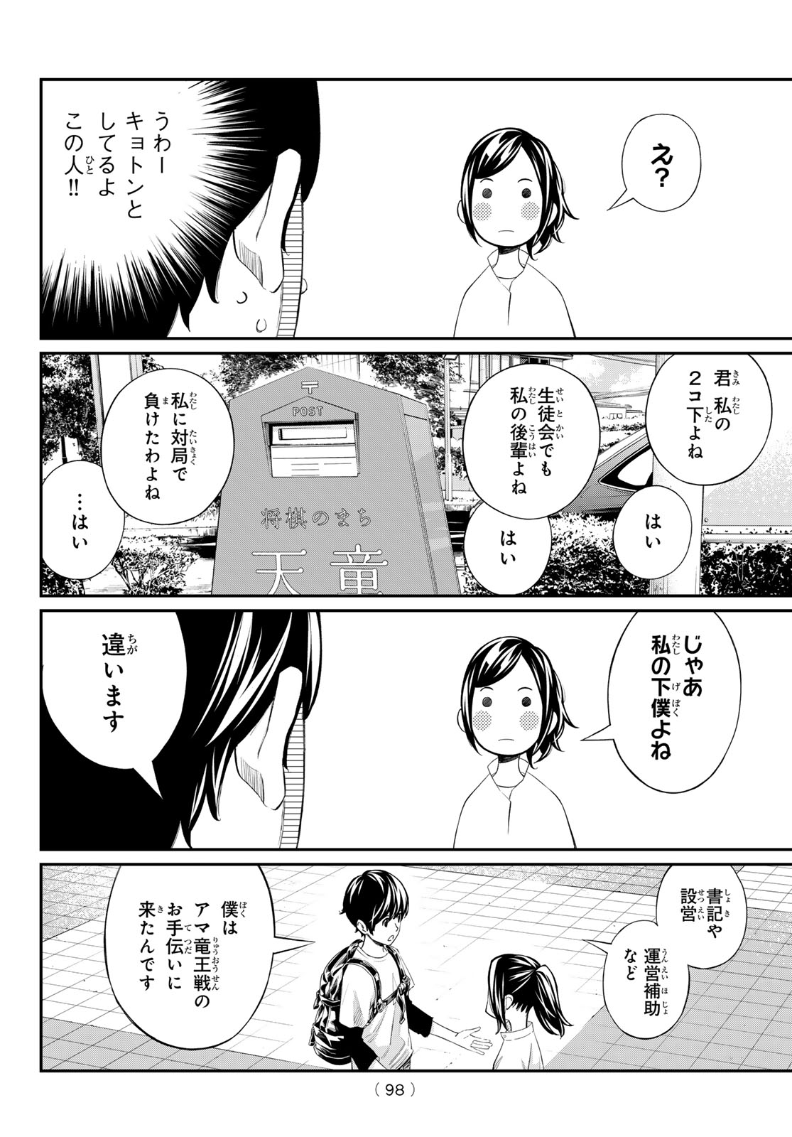 Banjou no Orion - Chapter 28 - Page 4