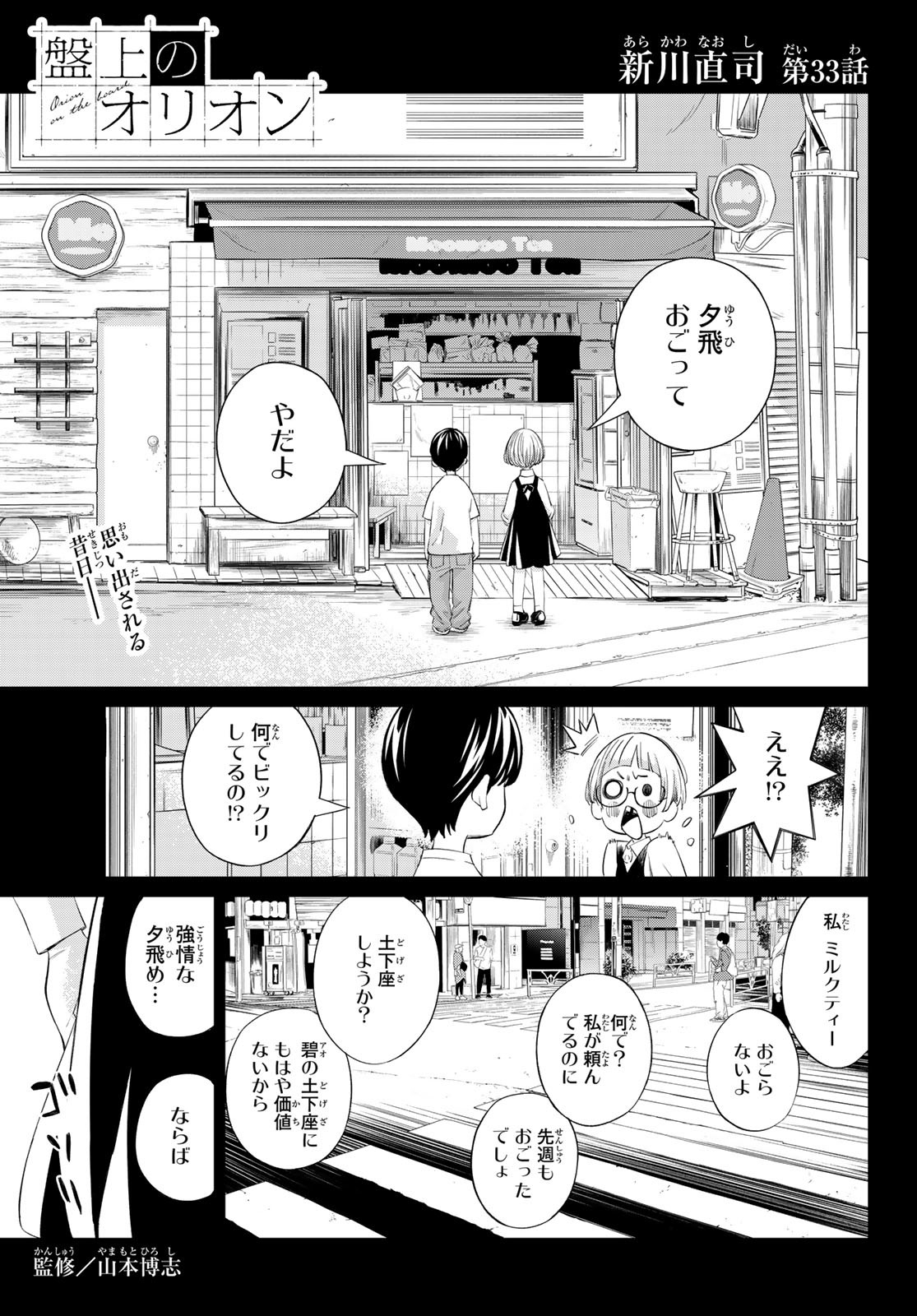 Banjou no Orion - Chapter 33 - Page 1