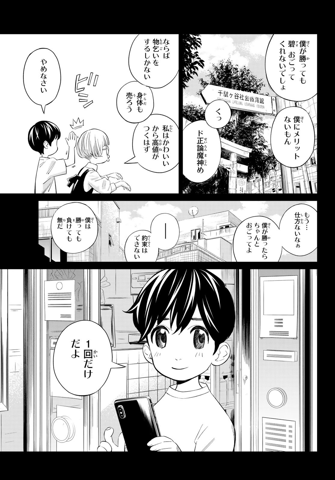 Banjou no Orion - Chapter 33 - Page 3