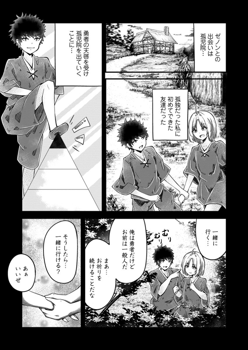 Bannou Skill no Rettou Seijo: Kiyou Sugiru node Binbou ni Hanarimasen deshita - Chapter 1 - Page 13