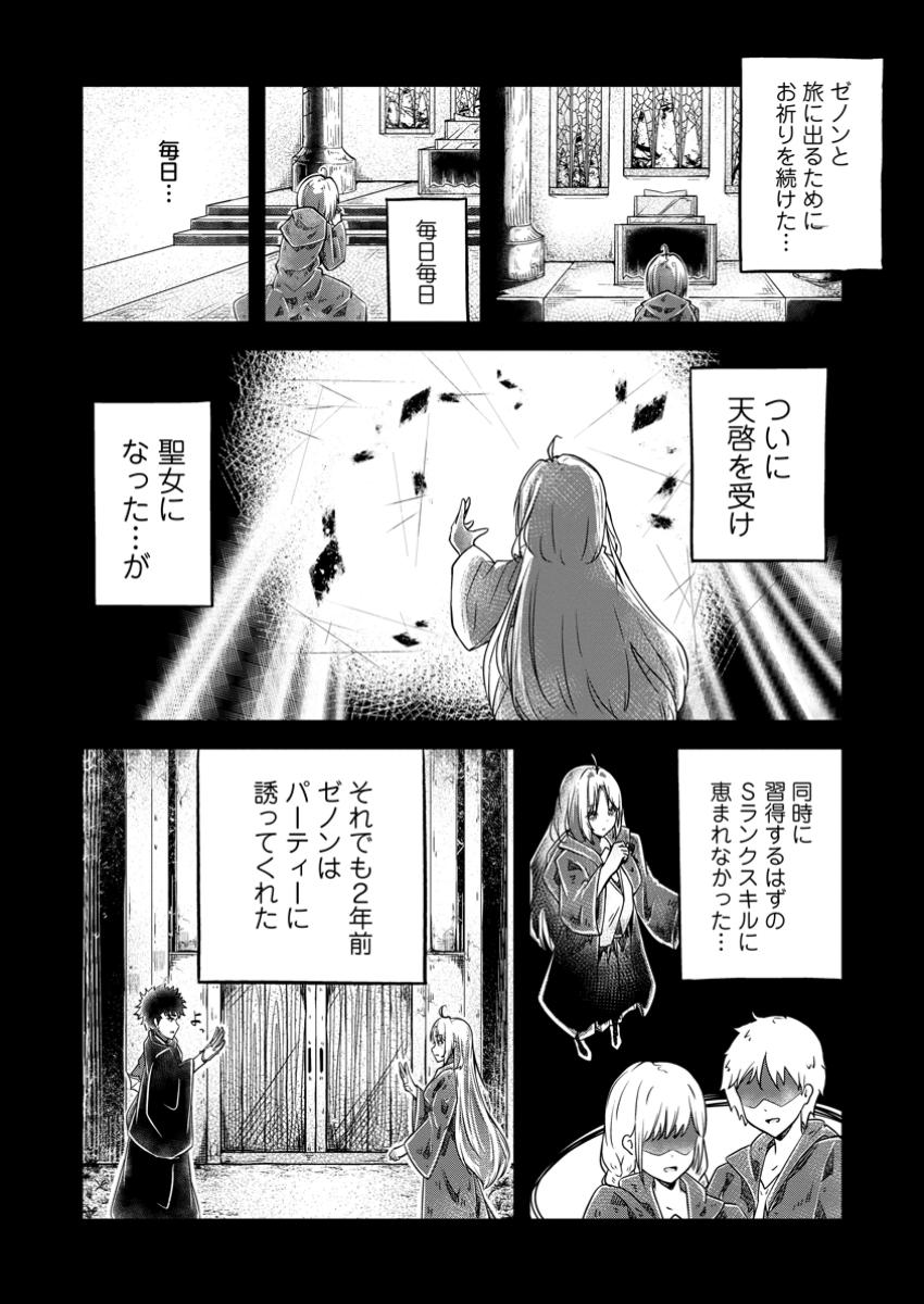 Bannou Skill no Rettou Seijo: Kiyou Sugiru node Binbou ni Hanarimasen deshita - Chapter 1 - Page 14