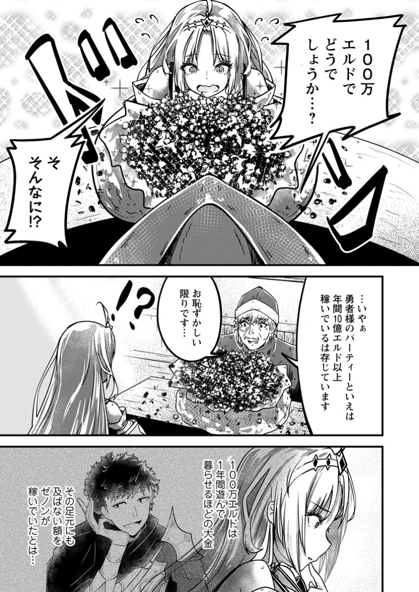 Bannou Skill no Rettou Seijo: Kiyou Sugiru node Binbou ni Hanarimasen deshita - Chapter 1 - Page 25