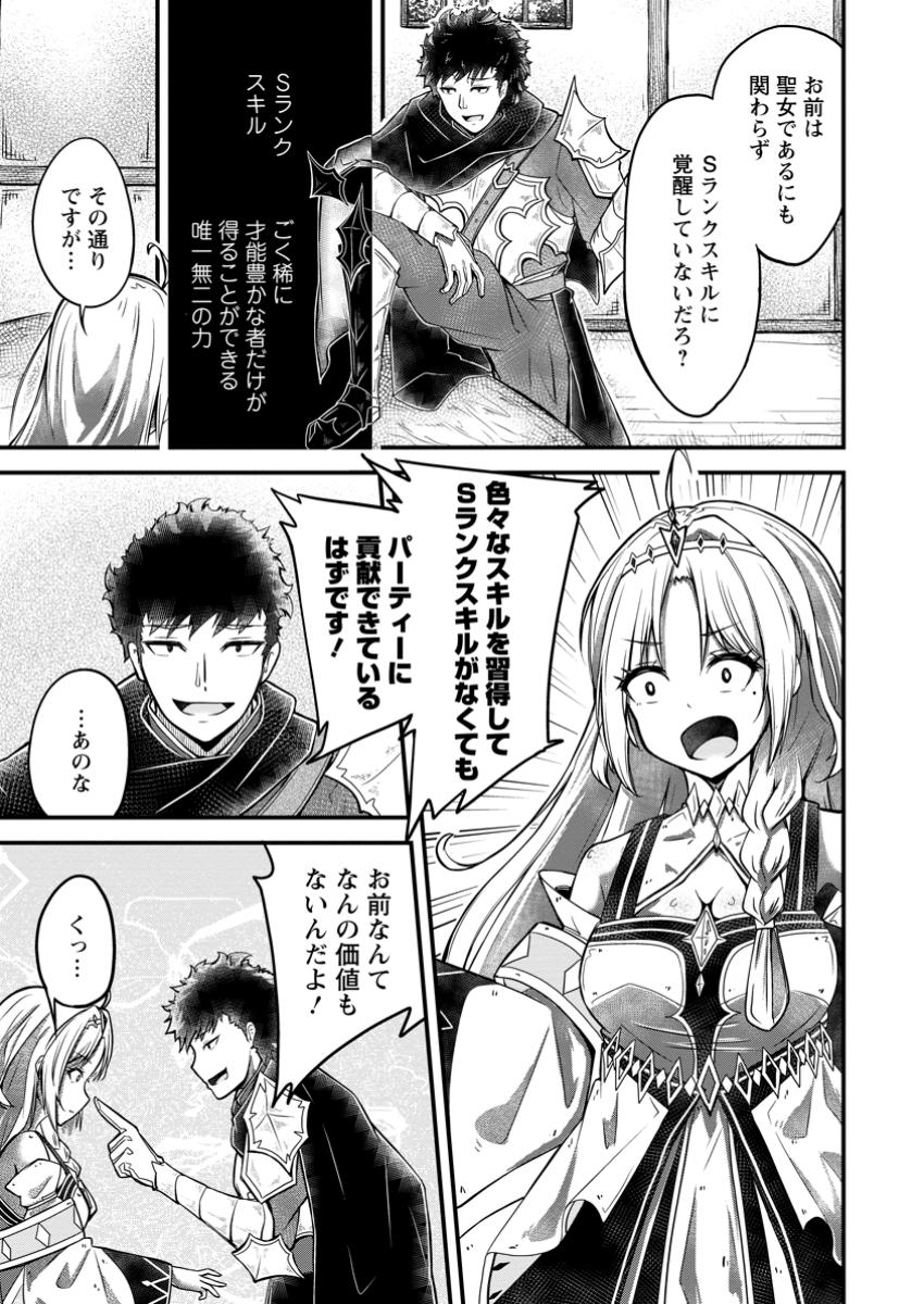 Bannou Skill no Rettou Seijo: Kiyou Sugiru node Binbou ni Hanarimasen deshita - Chapter 1 - Page 7