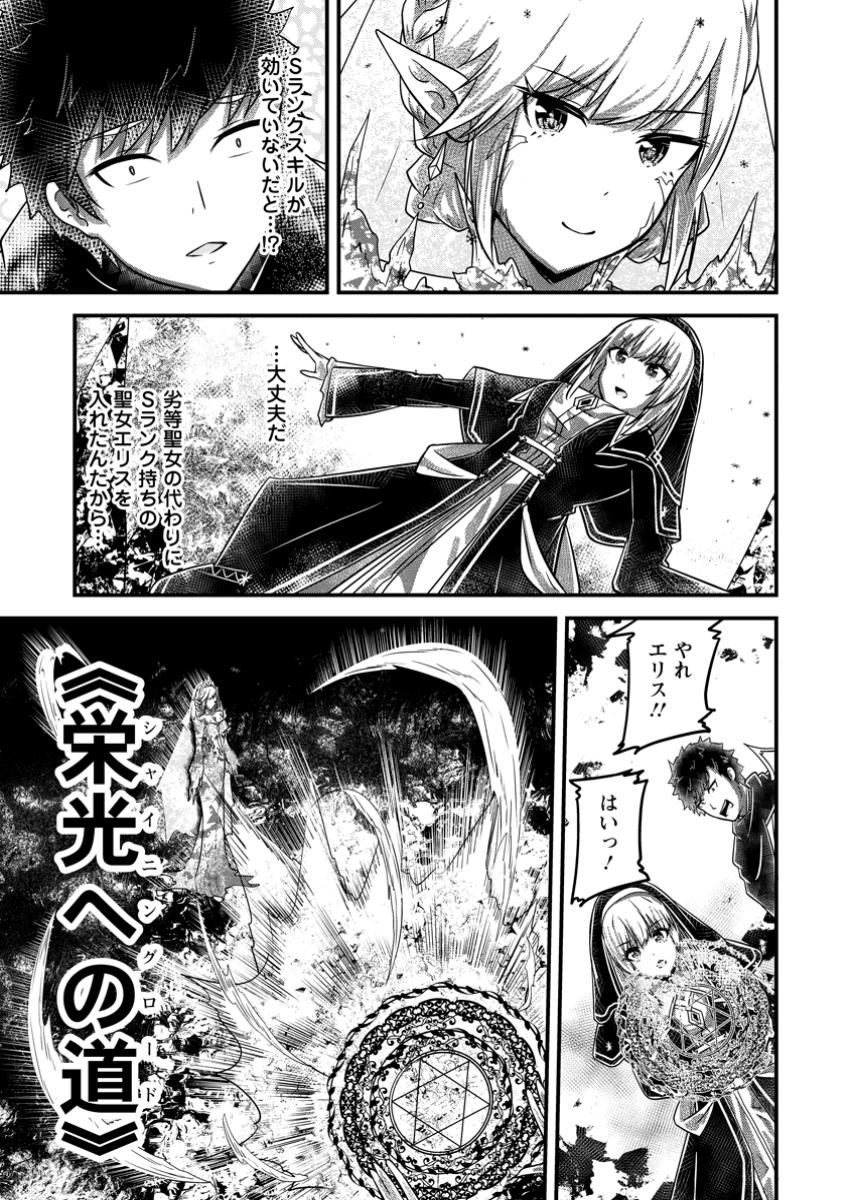 Bannou Skill no Rettou Seijo: Kiyou Sugiru node Binbou ni Hanarimasen deshita - Chapter 2.3 - Page 10