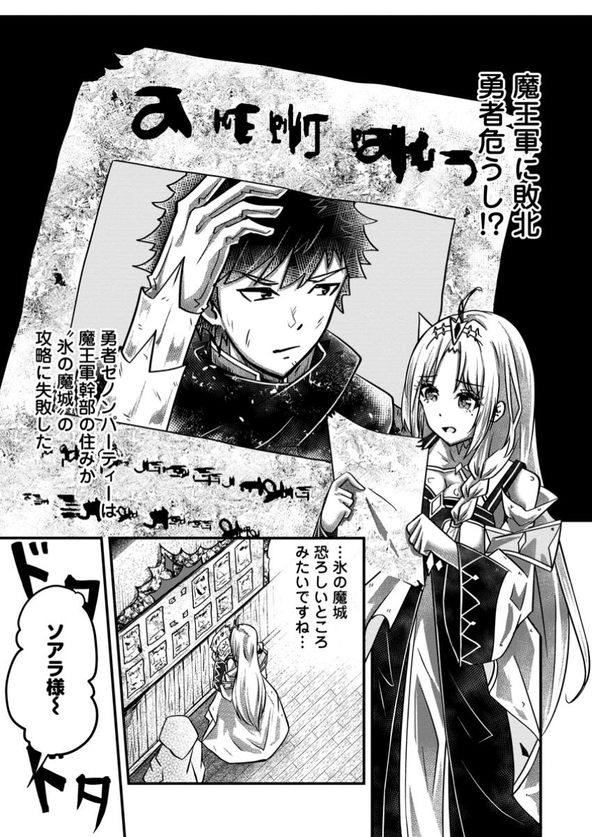 Bannou Skill no Rettou Seijo: Kiyou Sugiru node Binbou ni Hanarimasen deshita - Chapter 3.1 - Page 3