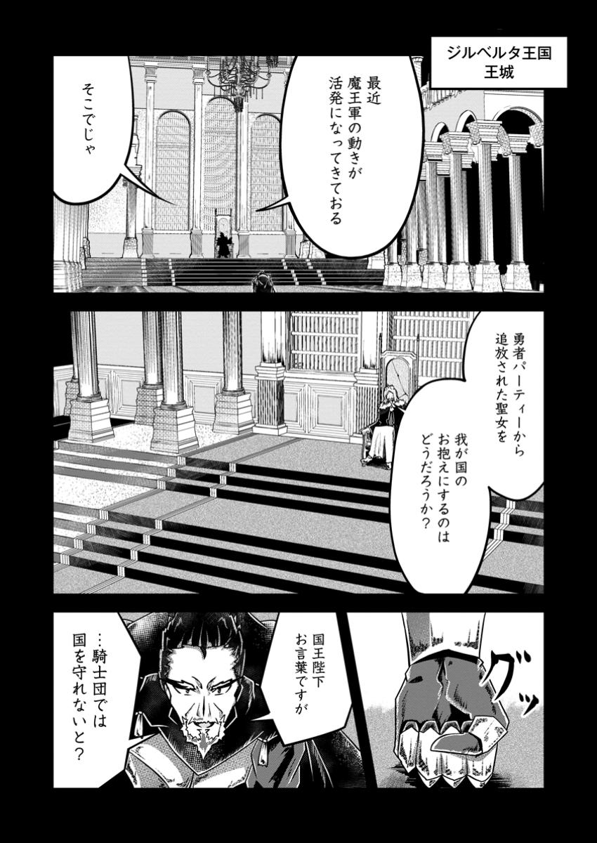 Bannou Skill no Rettou Seijo: Kiyou Sugiru node Binbou ni Hanarimasen deshita - Chapter 4.1 - Page 6