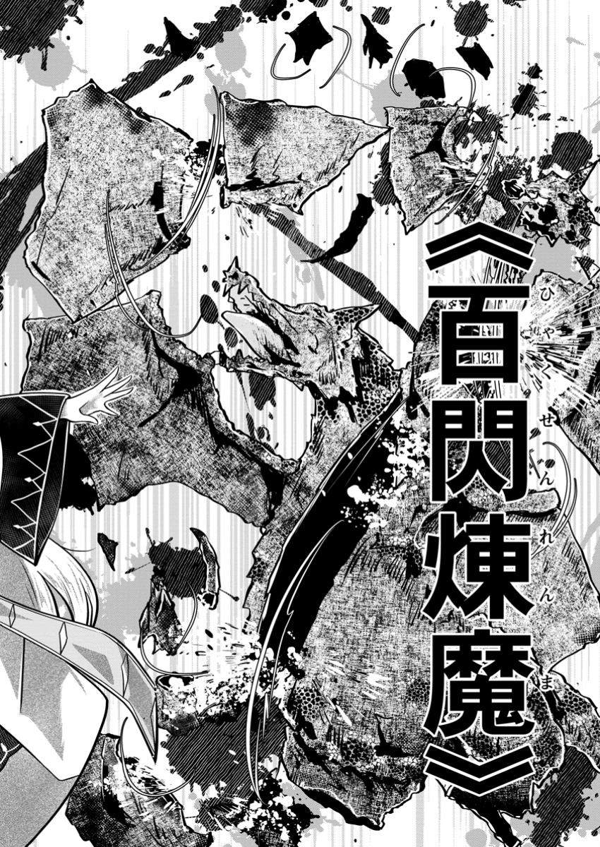 Bannou Skill no Rettou Seijo: Kiyou Sugiru node Binbou ni Hanarimasen deshita - Chapter 4.2 - Page 6