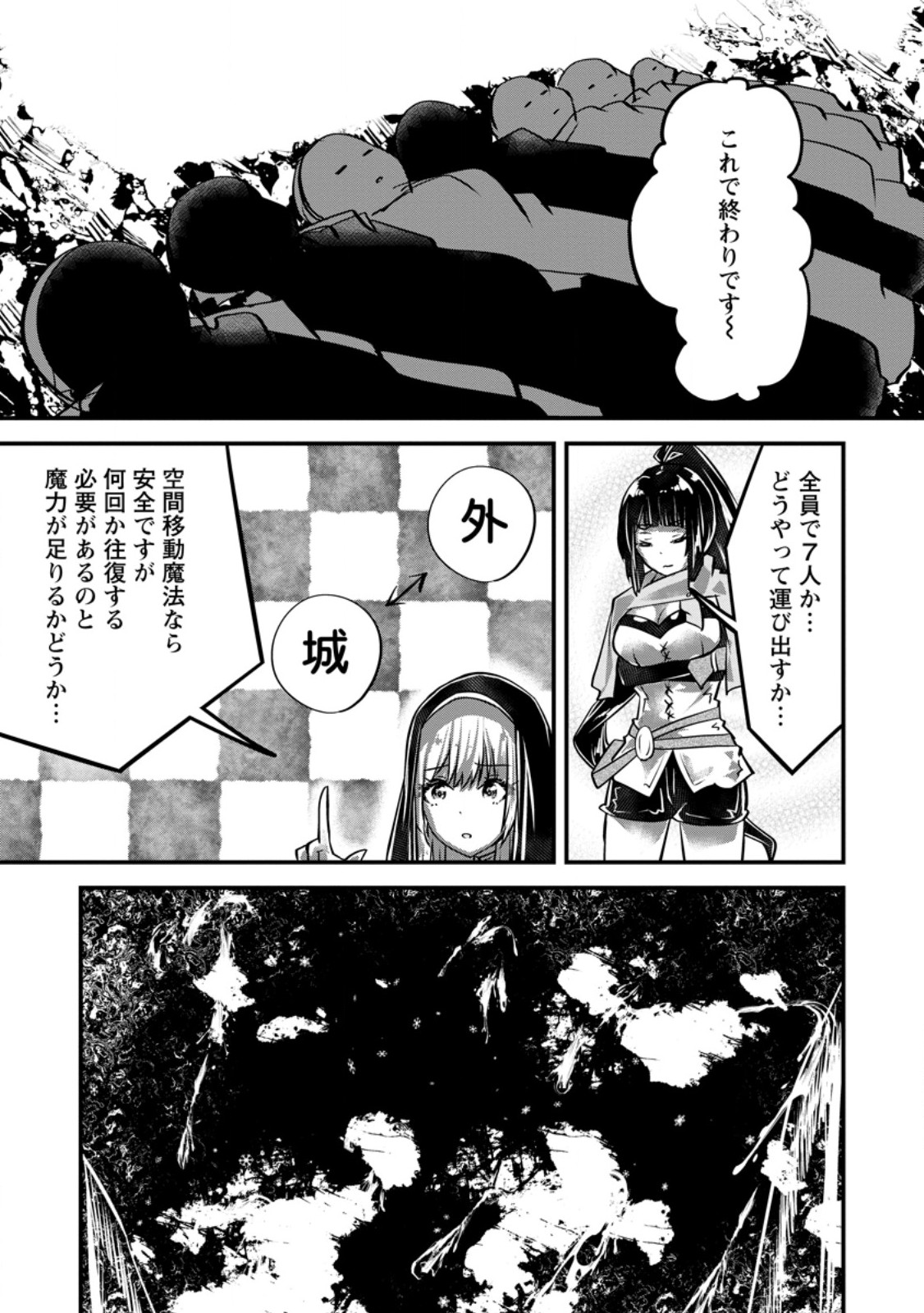 Bannou Skill no Rettou Seijo: Kiyou Sugiru node Binbou ni Hanarimasen deshita - Chapter 7.3 - Page 4