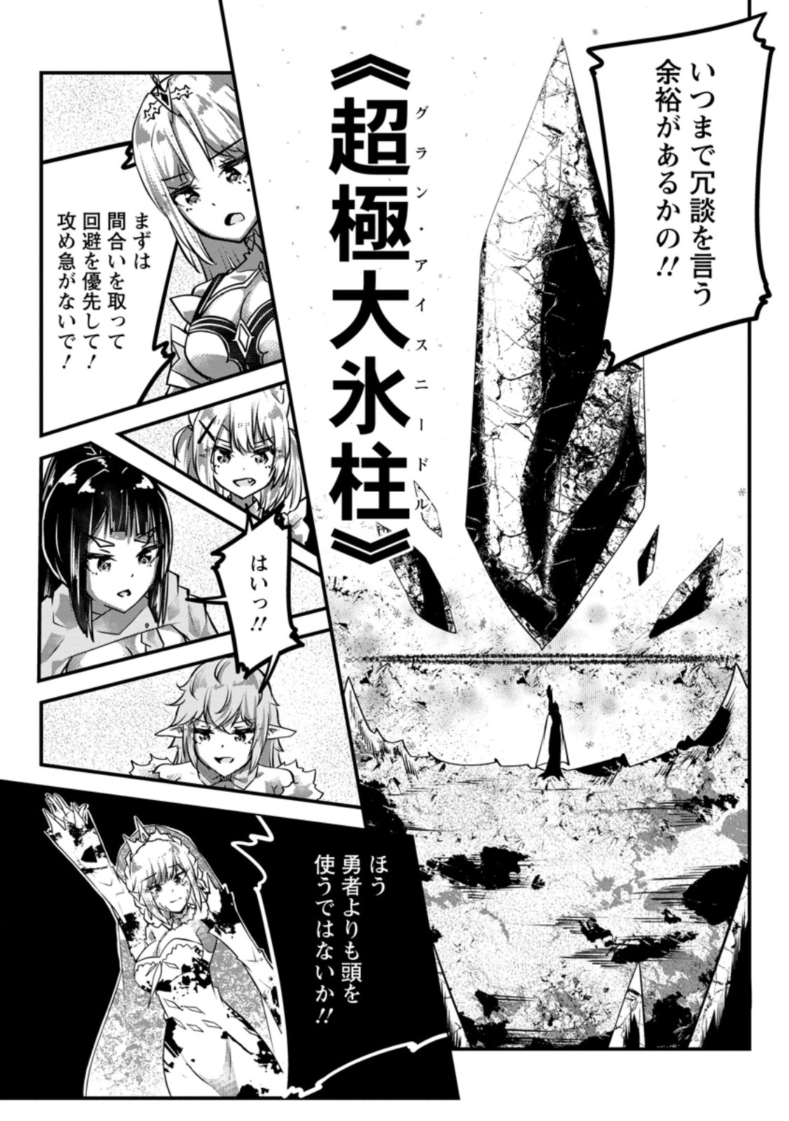 Bannou Skill no Rettou Seijo: Kiyou Sugiru node Binbou ni Hanarimasen deshita - Chapter 7.3 - Page 7