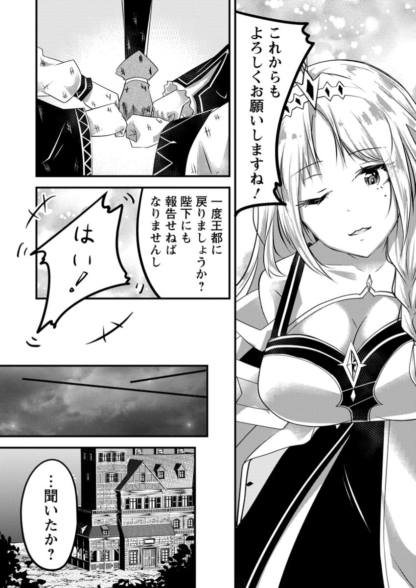 Bannou Skill no Rettou Seijo: Kiyou Sugiru node Binbou ni Hanarimasen deshita - Chapter 8.3 - Page 2