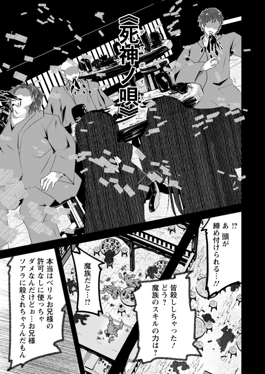 Bannou Skill no Rettou Seijo: Kiyou Sugiru node Binbou ni Hanarimasen deshita - Chapter 8.3 - Page 7