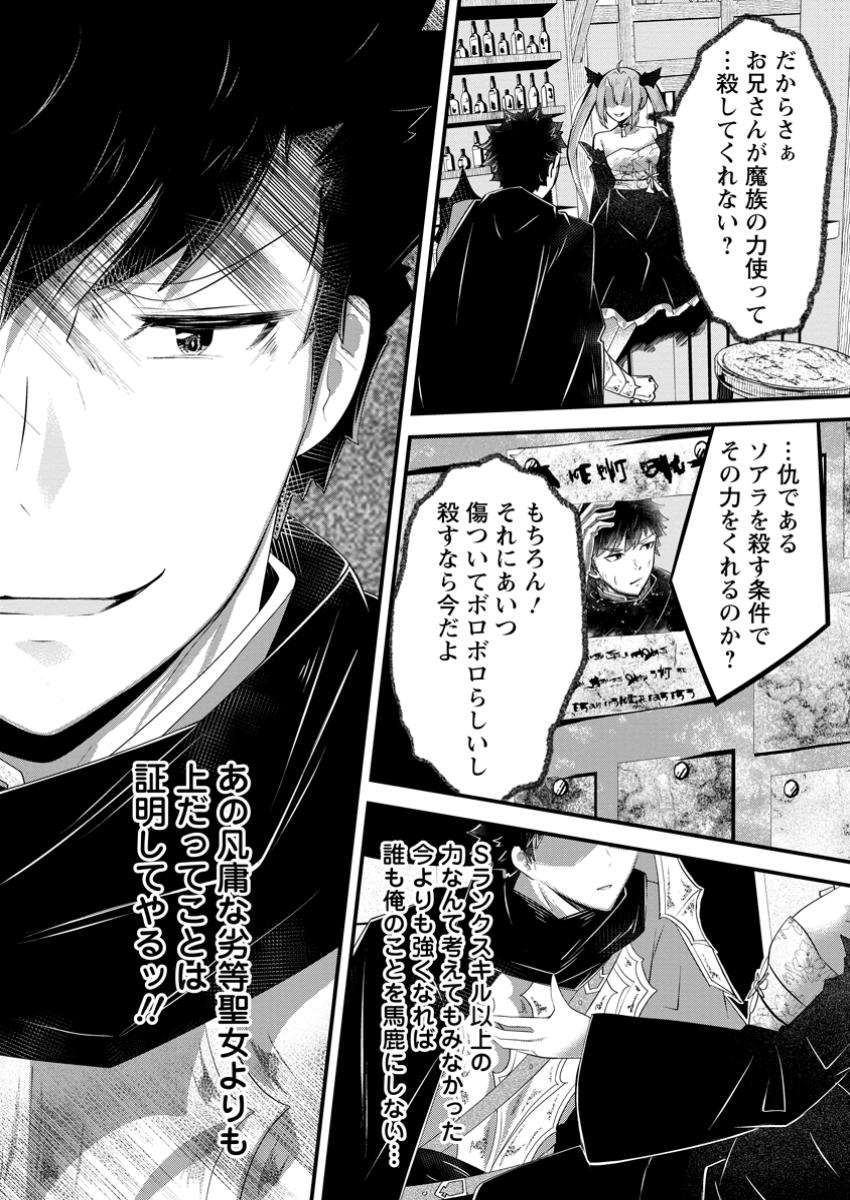 Bannou Skill no Rettou Seijo: Kiyou Sugiru node Binbou ni Hanarimasen deshita - Chapter 8.3 - Page 8