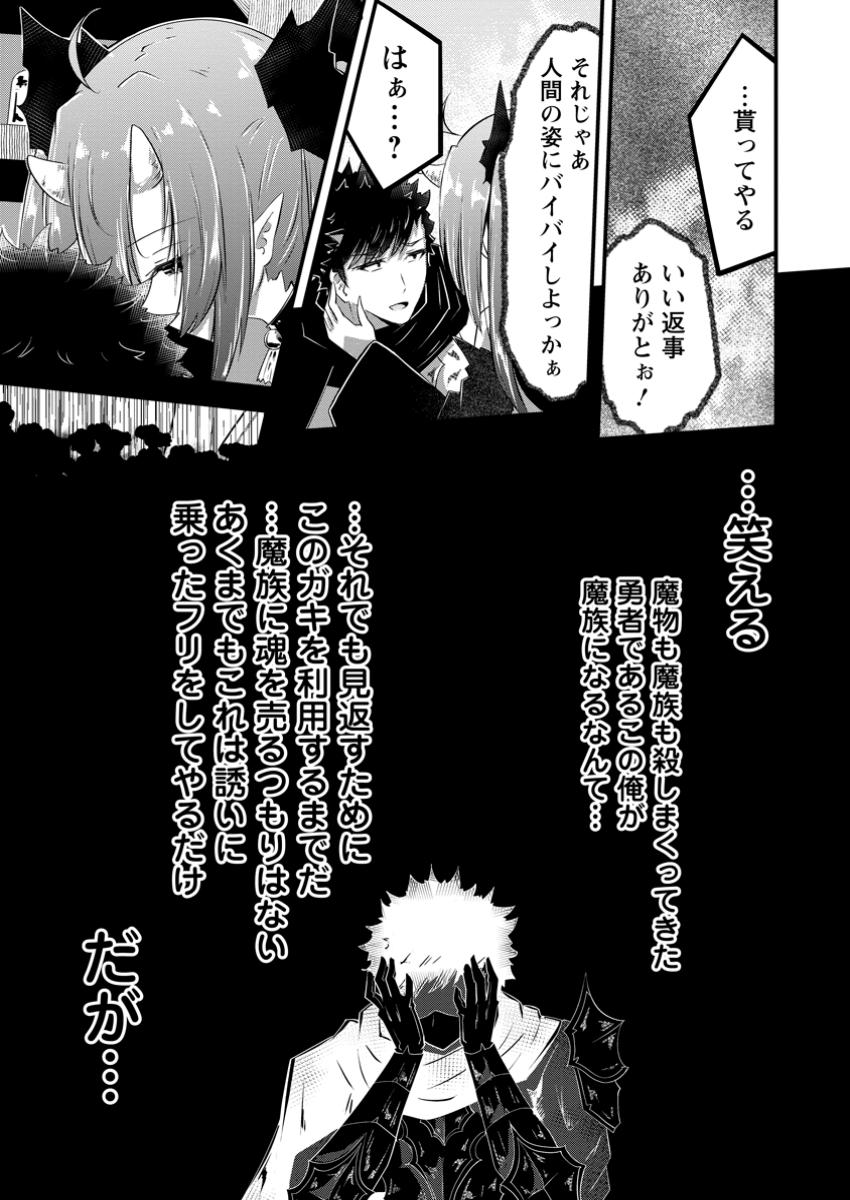 Bannou Skill no Rettou Seijo: Kiyou Sugiru node Binbou ni Hanarimasen deshita - Chapter 8.3 - Page 9