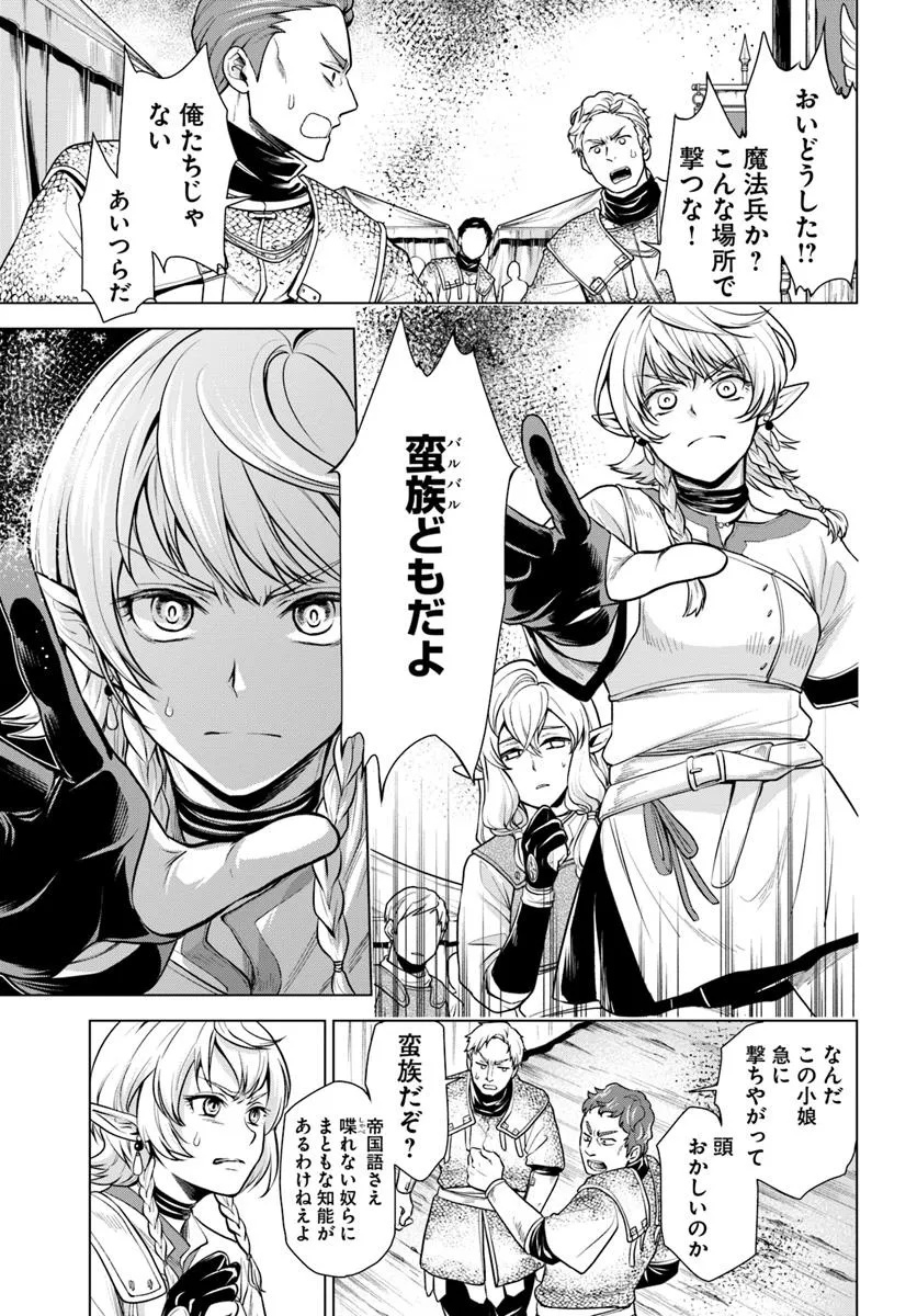 Banzoku Tensei! Make Ikusa Kara Hajimaru Isekai Seifuku - Chapter 3.1 - Page 11