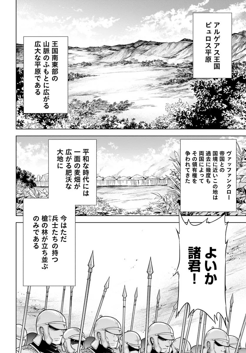 Banzoku Tensei! Make Ikusa Kara Hajimaru Isekai Seifuku - Chapter 3.1 - Page 2