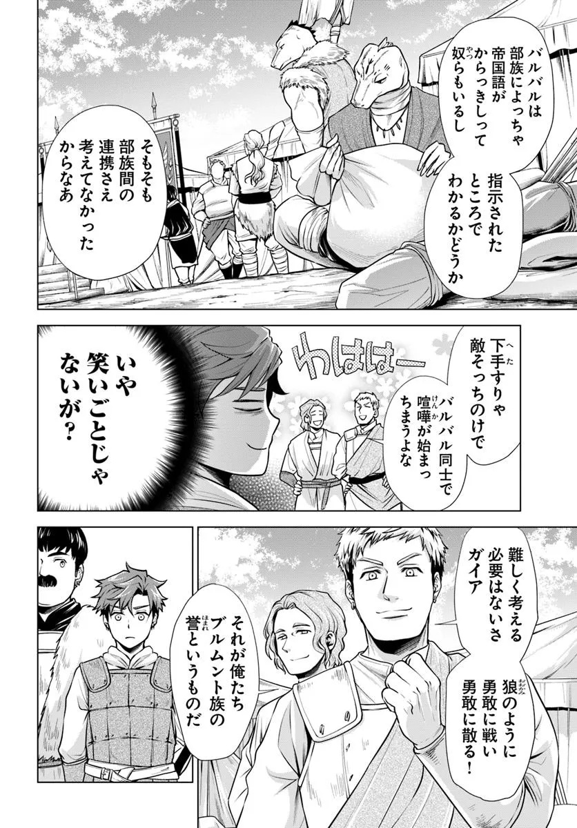 Banzoku Tensei! Make Ikusa Kara Hajimaru Isekai Seifuku - Chapter 3.1 - Page 8