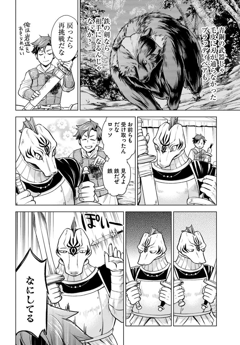 Banzoku Tensei! Make Ikusa Kara Hajimaru Isekai Seifuku - Chapter 5.1 - Page 6