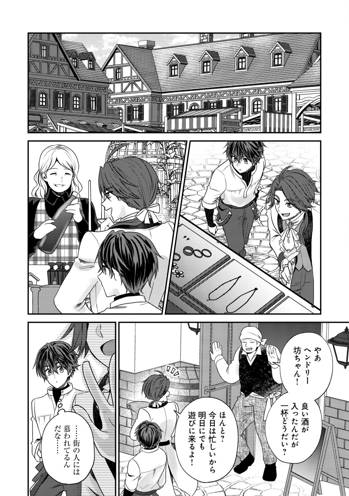 Bartlett Eiyuu-tan ~ Slow Life Shitai noni Dekinai Jakushou Kizoku Funtou ki ~ - Chapter 27 - Page 13