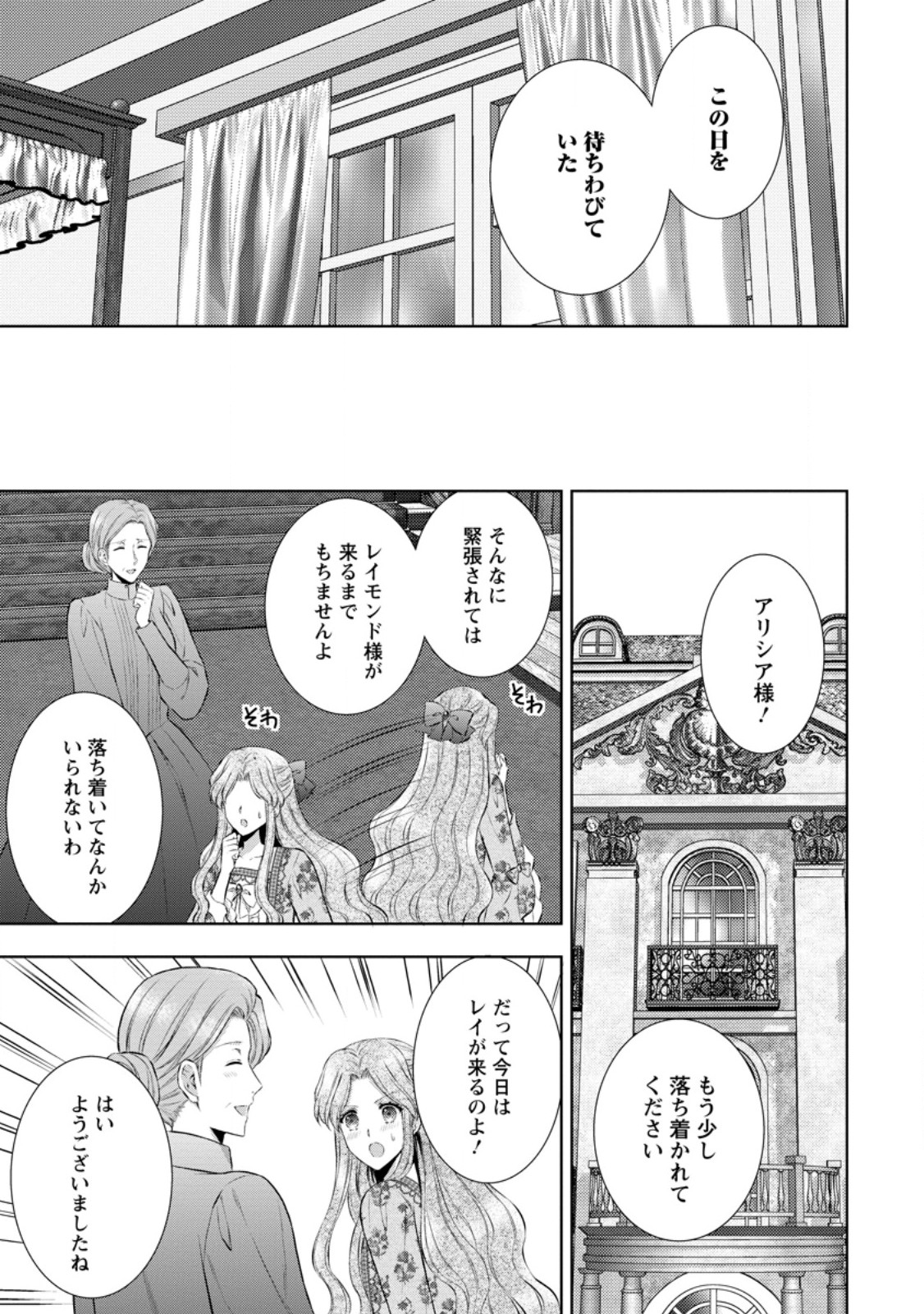 Baskerville-ke no Seiryaku Kekkon - Chapter 13.2 - Page 5