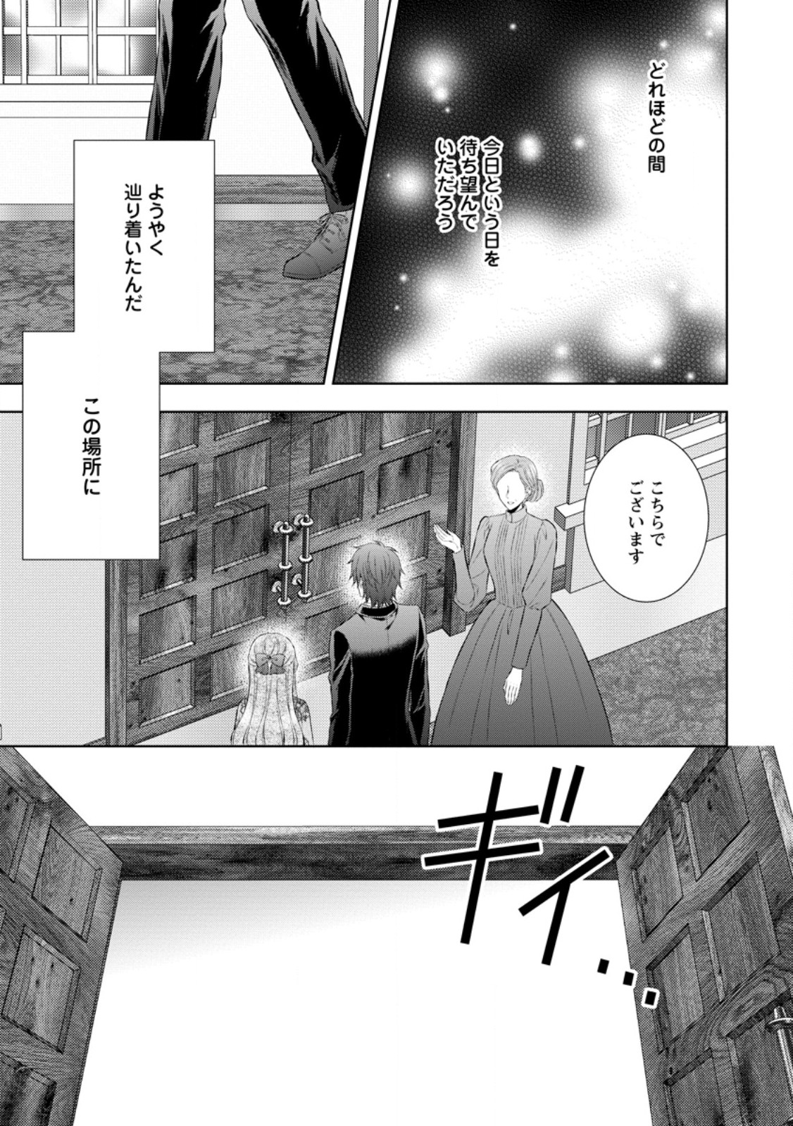 Baskerville-ke no Seiryaku Kekkon - Chapter 13.2 - Page 9