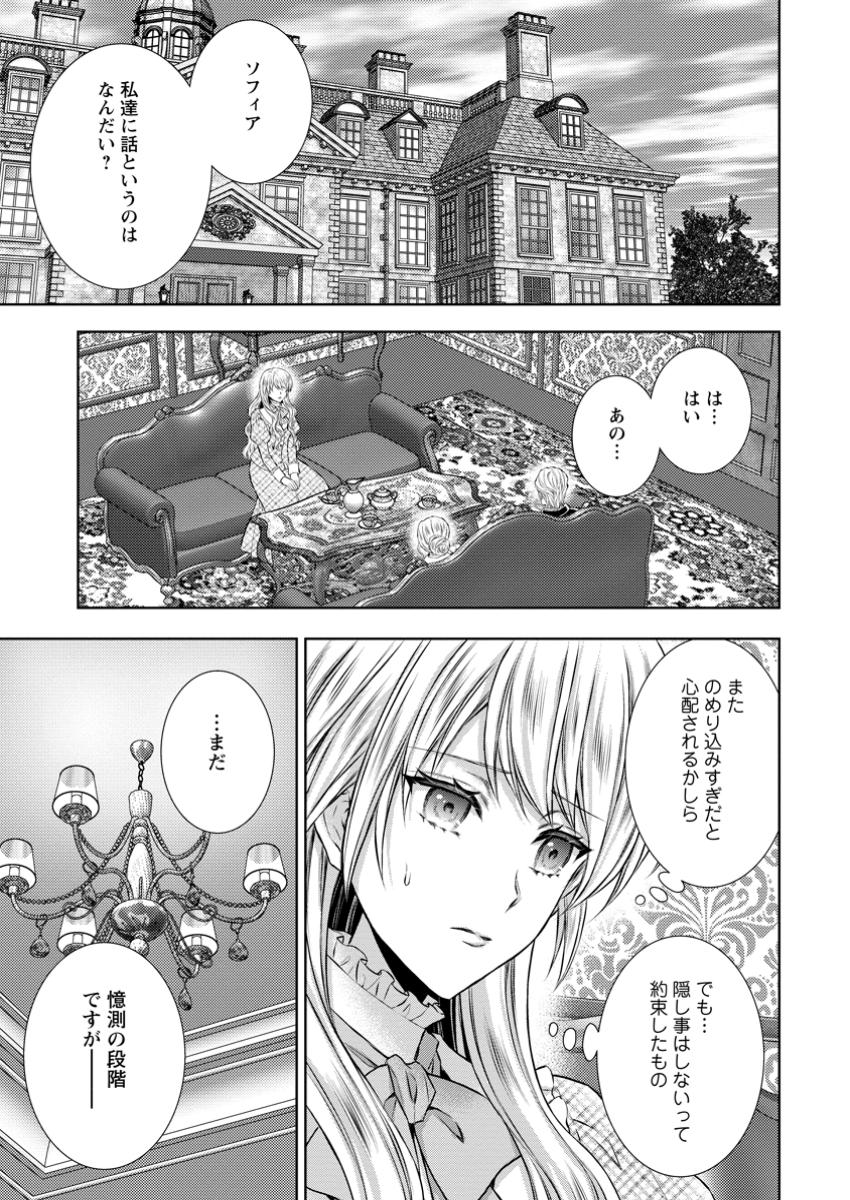 Baskerville-ke no Seiryaku Kekkon - Chapter 14.2 - Page 11