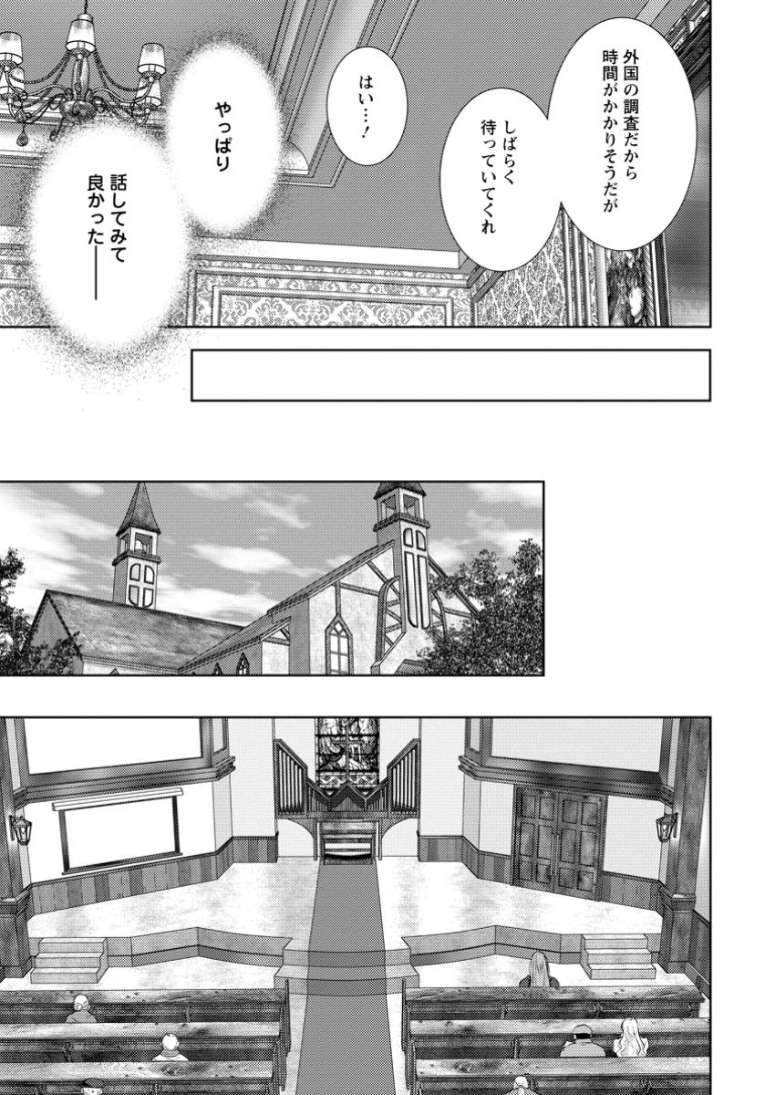 Baskerville-ke no Seiryaku Kekkon - Chapter 15.1 - Page 3