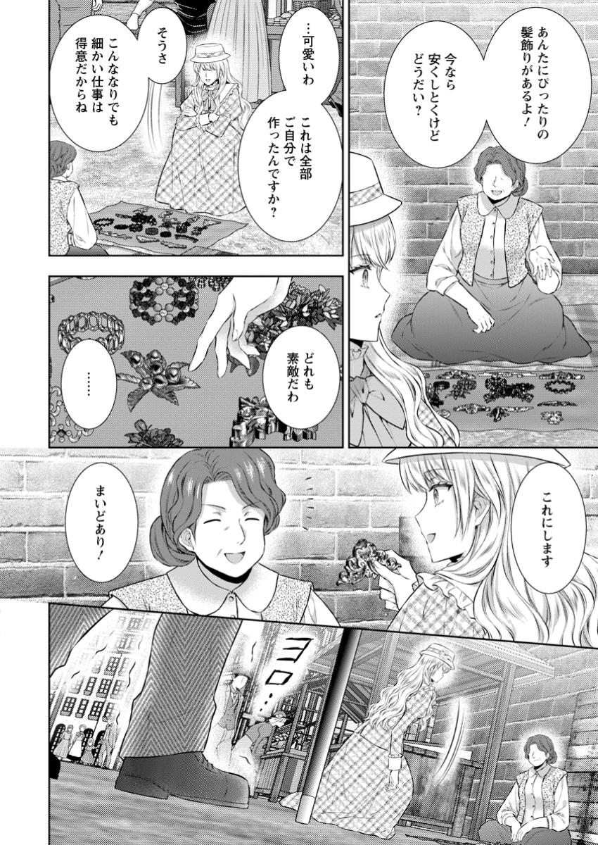 Baskerville-ke no Seiryaku Kekkon - Chapter 15.1 - Page 6