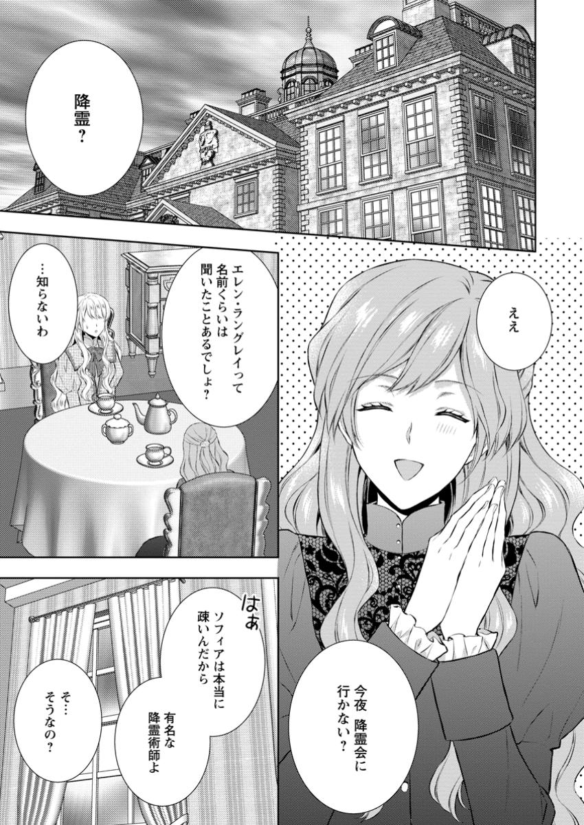 Baskerville-ke no Seiryaku Kekkon - Chapter 15.2 - Page 2