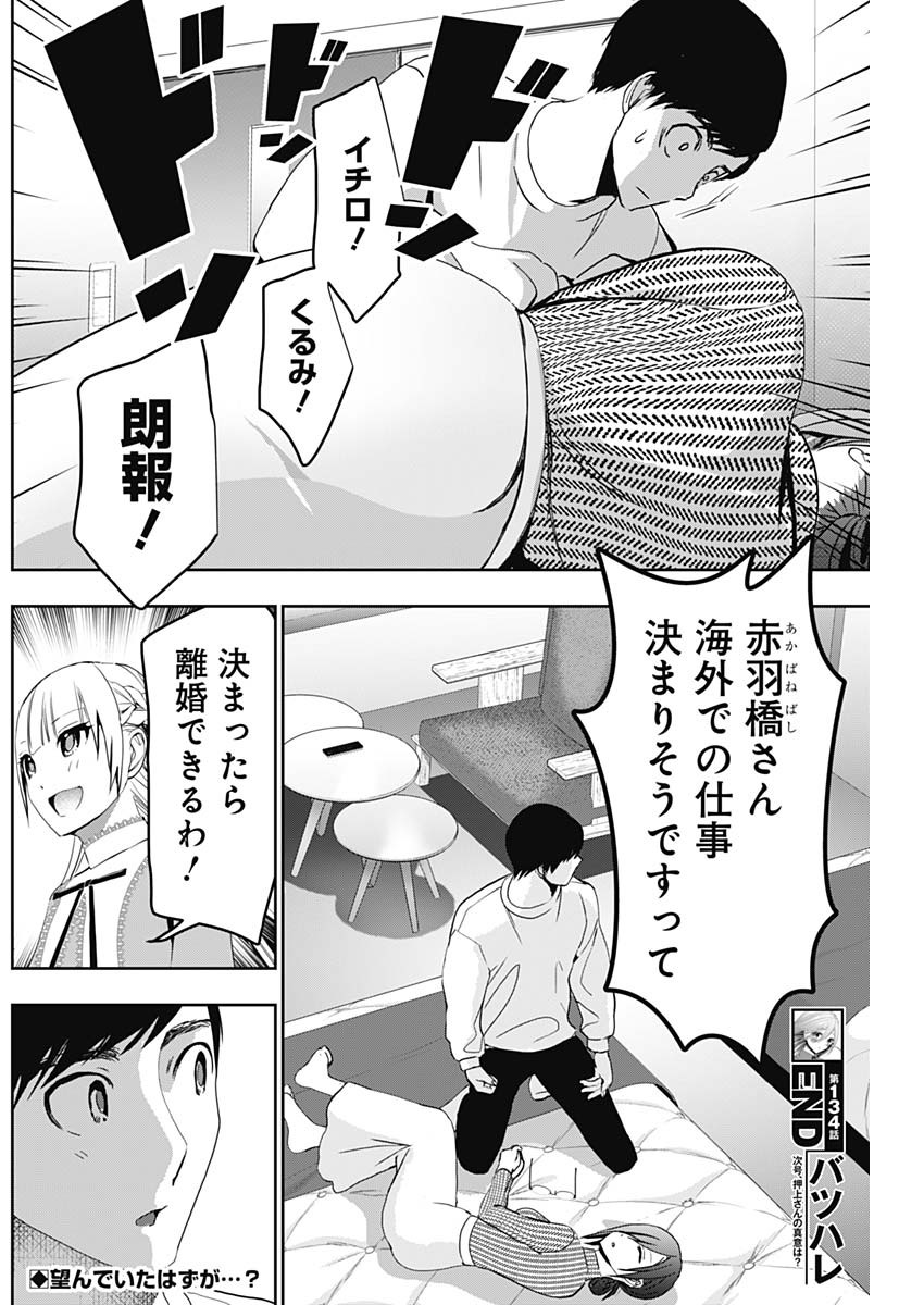 Batsu Hare - Chapter 134 - Page 12