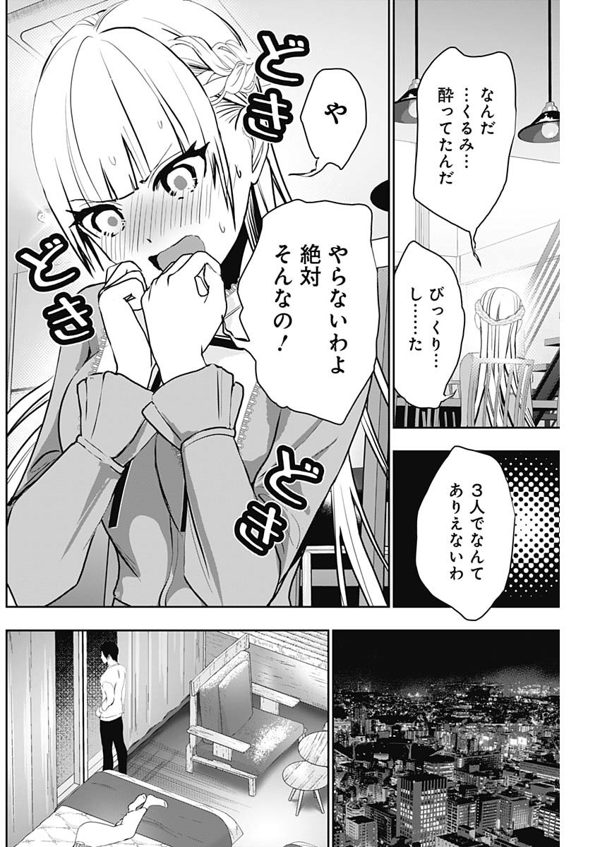 Batsu Hare - Chapter 134 - Page 6