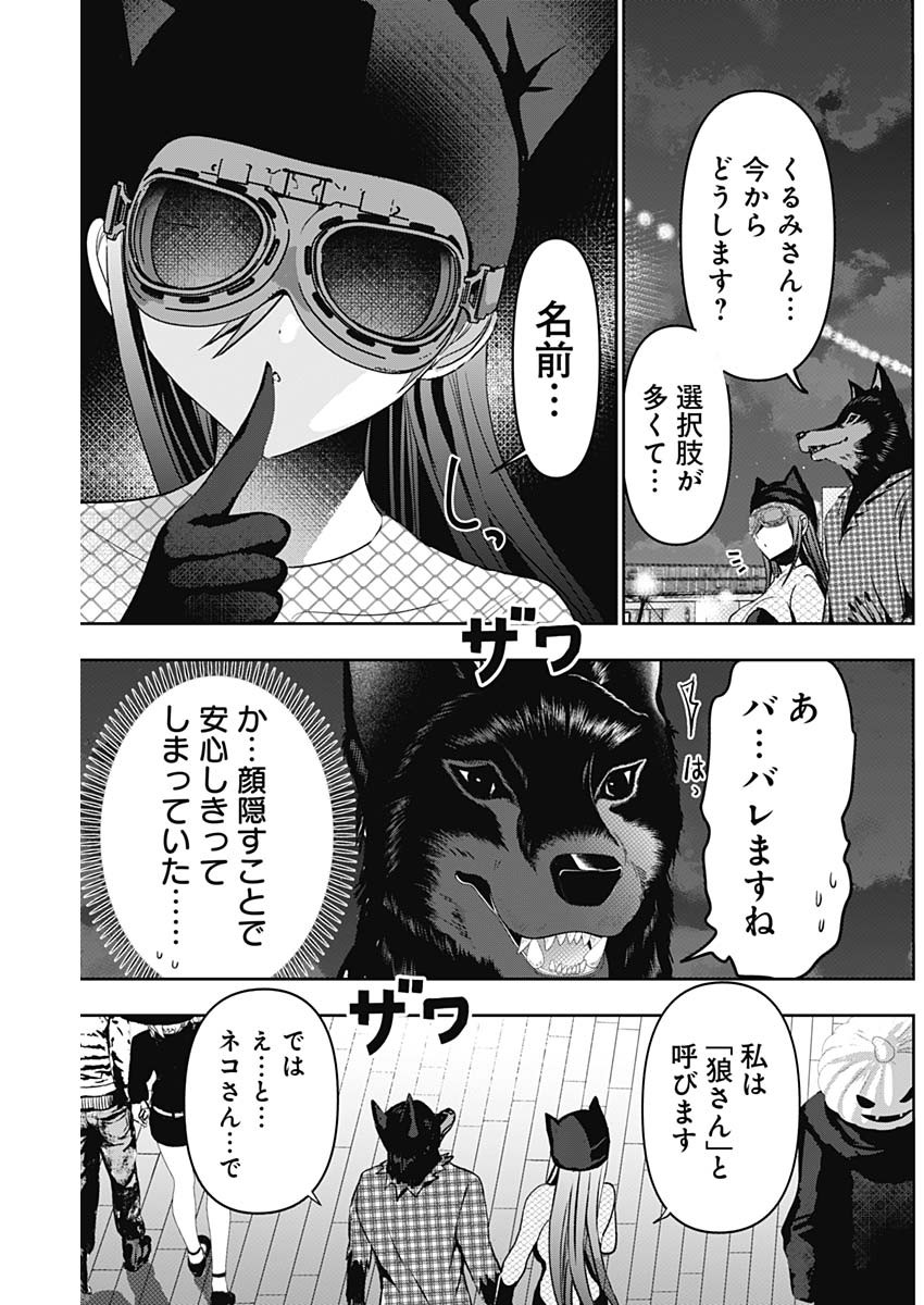 Batsu Hare - Chapter 82 - Page 3