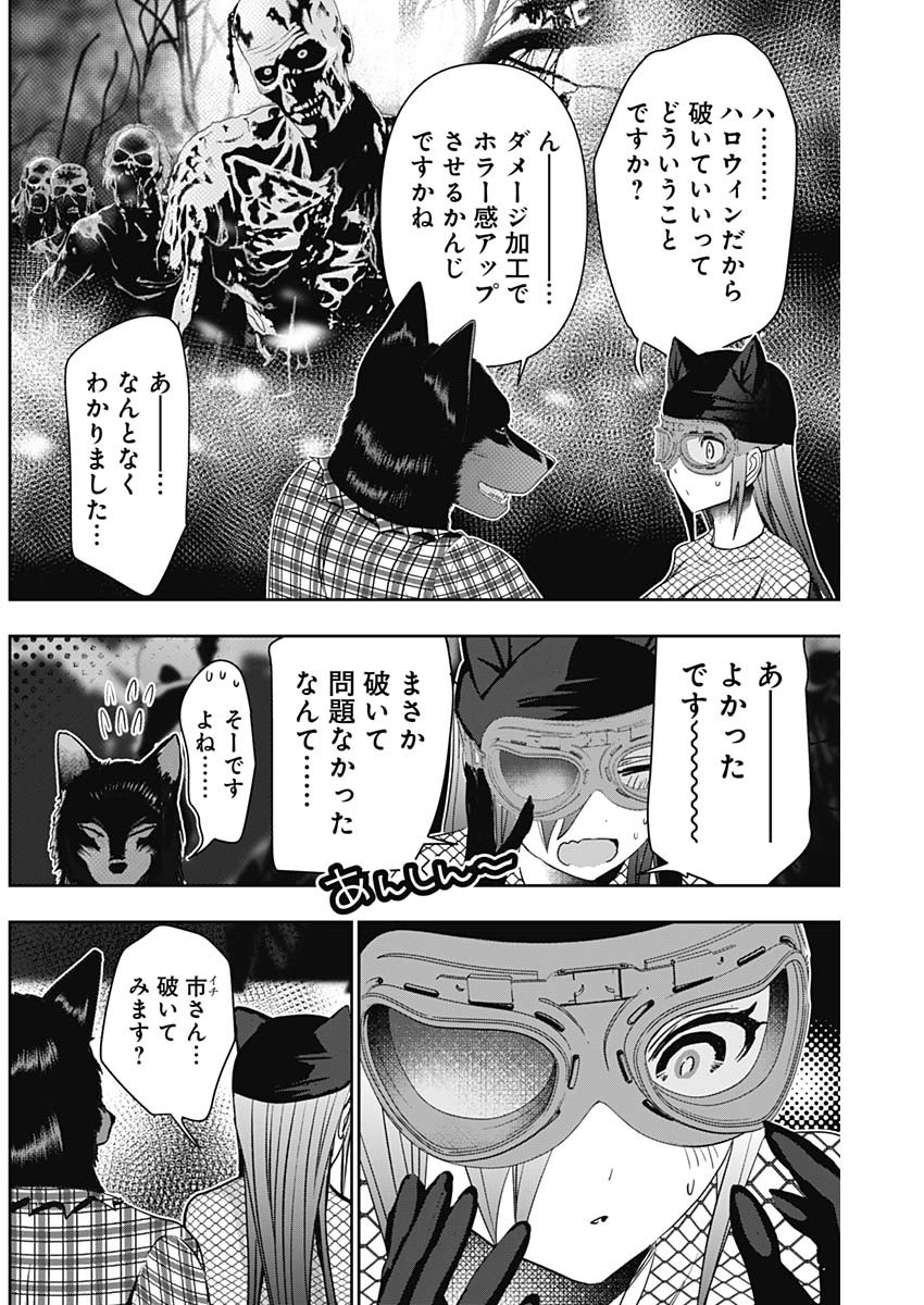 Batsu Hare - Chapter 83 - Page 6