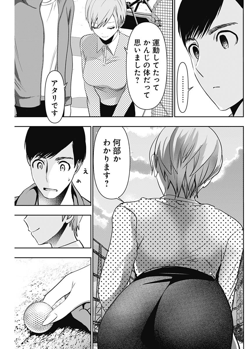 Batsu Hare - Chapter 89 - Page 7