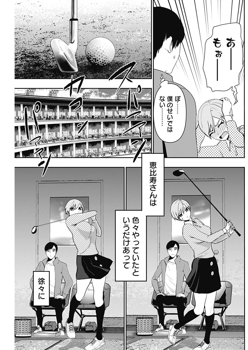 Batsu Hare - Chapter 89 - Page 9