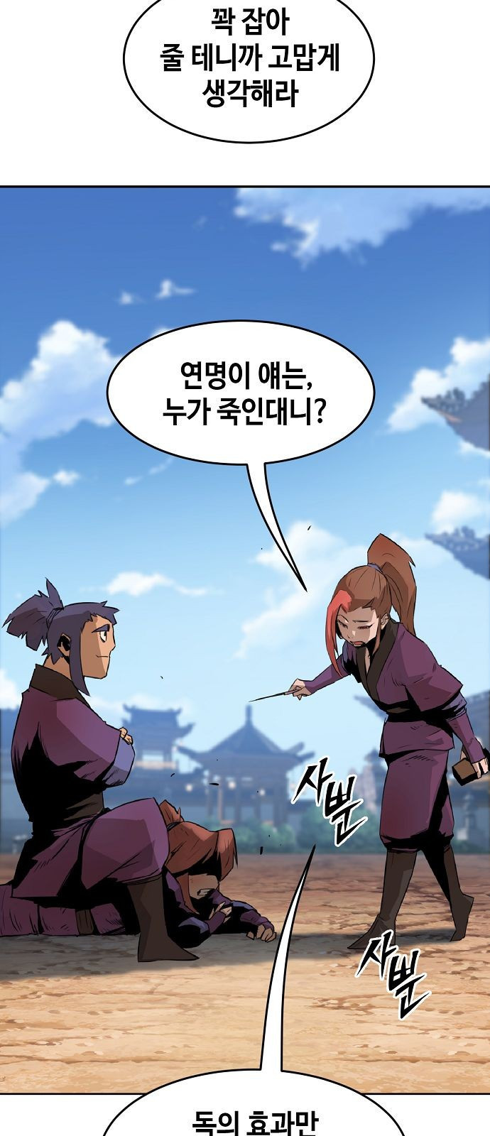 Becoming the Sacheon Dangs Swordsmaster-Rank Young Lord - Chapter 1 - Page 73