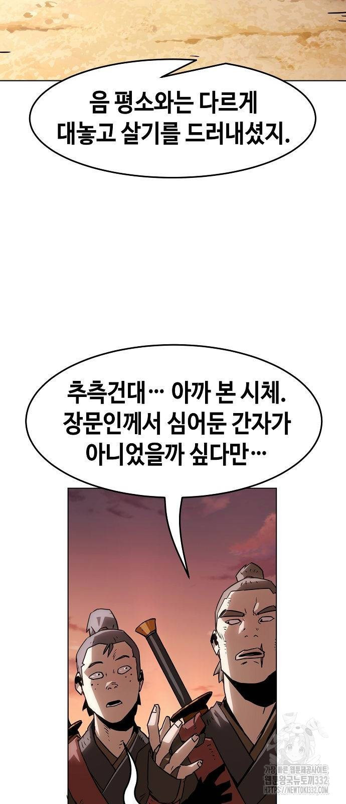 Becoming the Sacheon Dangs Swordsmaster-Rank Young Lord - Chapter 11 - Page 25